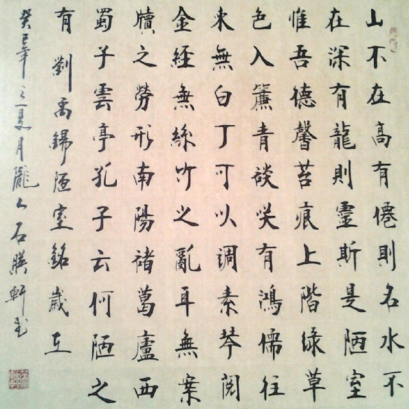 石映轩书法 山